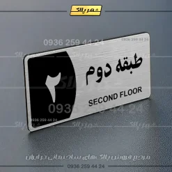 Alternative view of پلاک طبقات 3